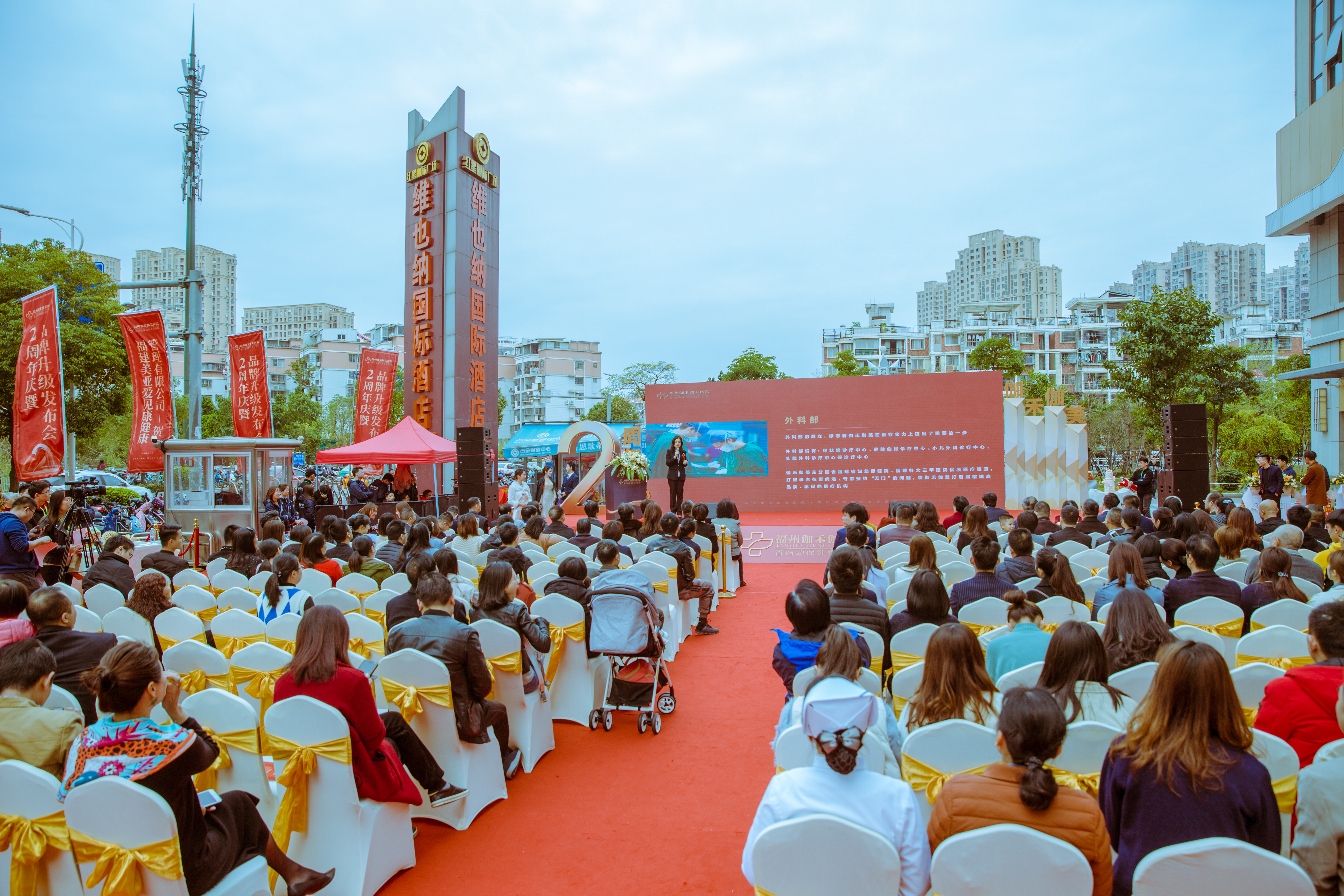 福州伽禾伽美医院举办2周年庆典暨品牌升级发布会3大科室强势上线