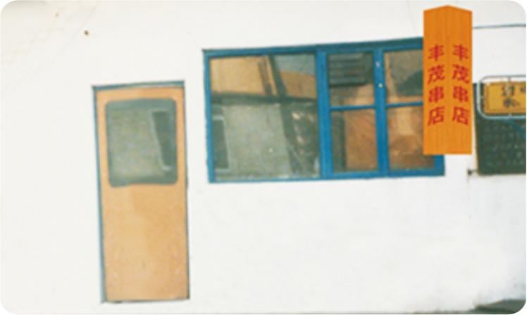 营收5.5亿烧烤巨头，曾靠卖烤炉发工资，谁的创业不是如履薄冰