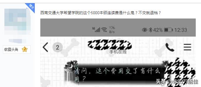 还没进大学校门，西南交大希望学院就要求收5000元培训费？