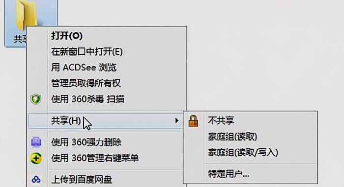 如何给共享文件设置访问权限和密码？