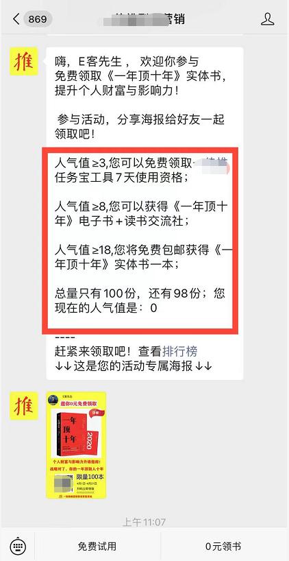 e客先生,公众号营销38个技巧