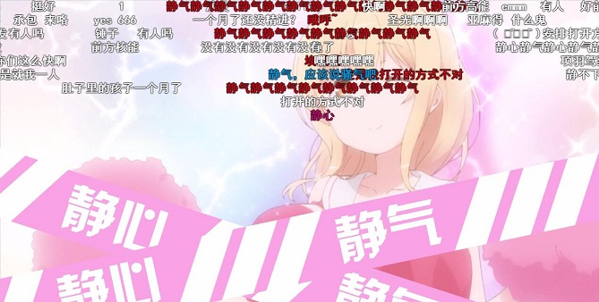 细数B站的打码方式:圣光,暗影,云雾,这里真没有人在玩毒奶粉