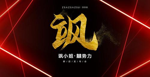 ZSAZSAZSU濂抽澊,ZSAZSAZSU濂抽瀷