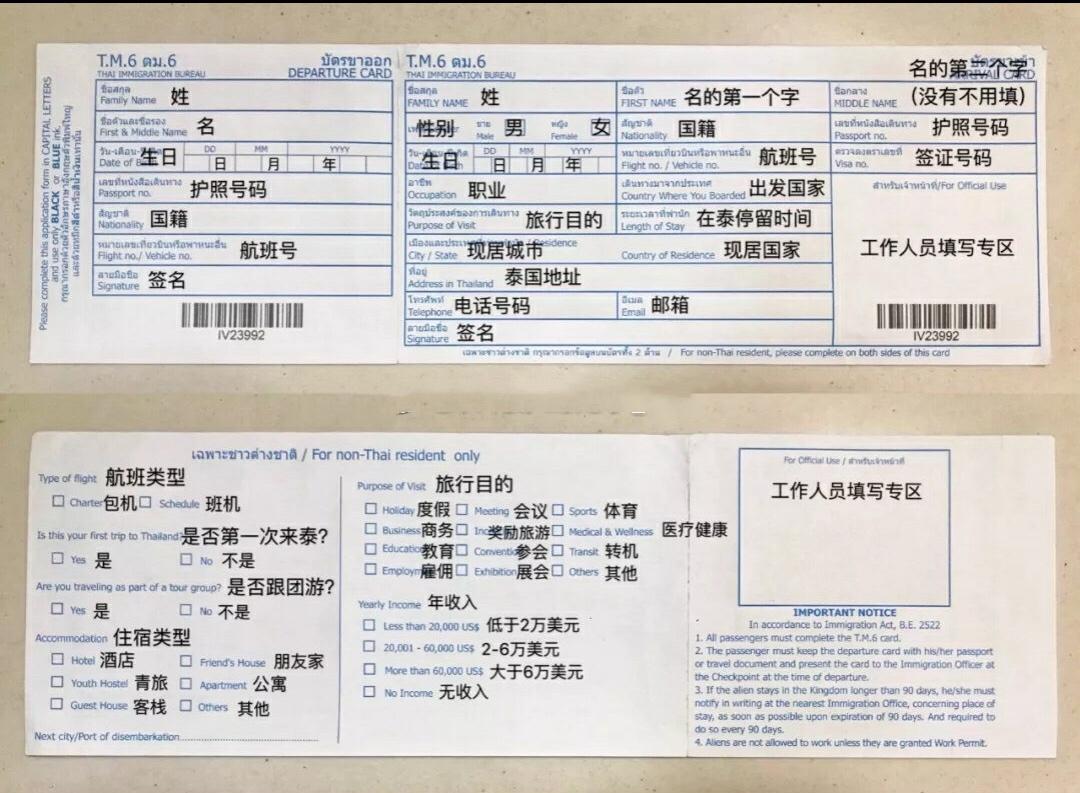 泰国是落地签证还是免签,泰国落地签证可以转工作签吗