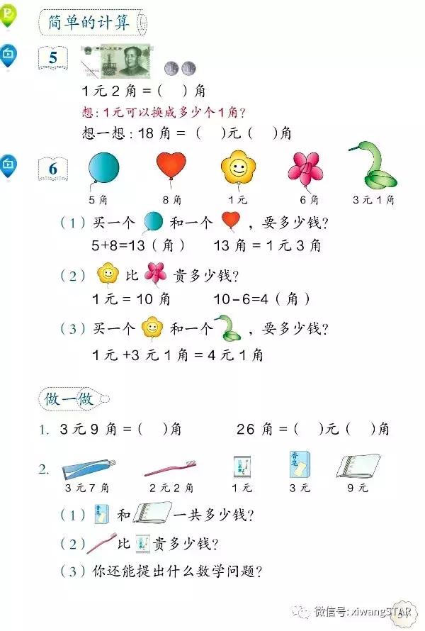人教版一年级数学下册课本免费,人教版一年级数学下册期中测试卷