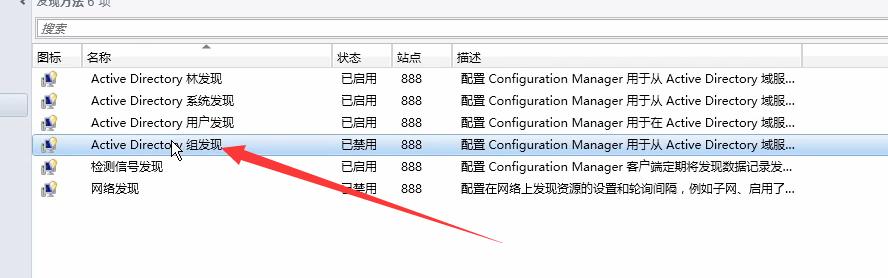 SCCM1902软件企业应用发现方法，边界组，站点配置基本配置教程
