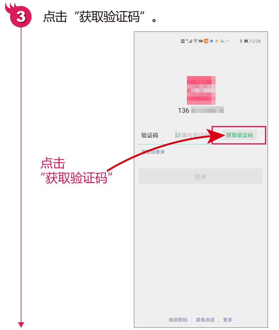 微信忘记密码怎么用验证码登录,微信密码忘了验证码怎么登录微信