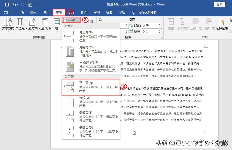 word排版中分栏符的使用方法,word排版列间距技巧