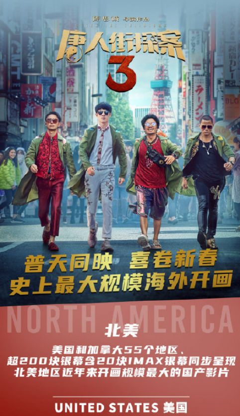 《中国女排》改名另有隐情？《唐探3》预售太惊人