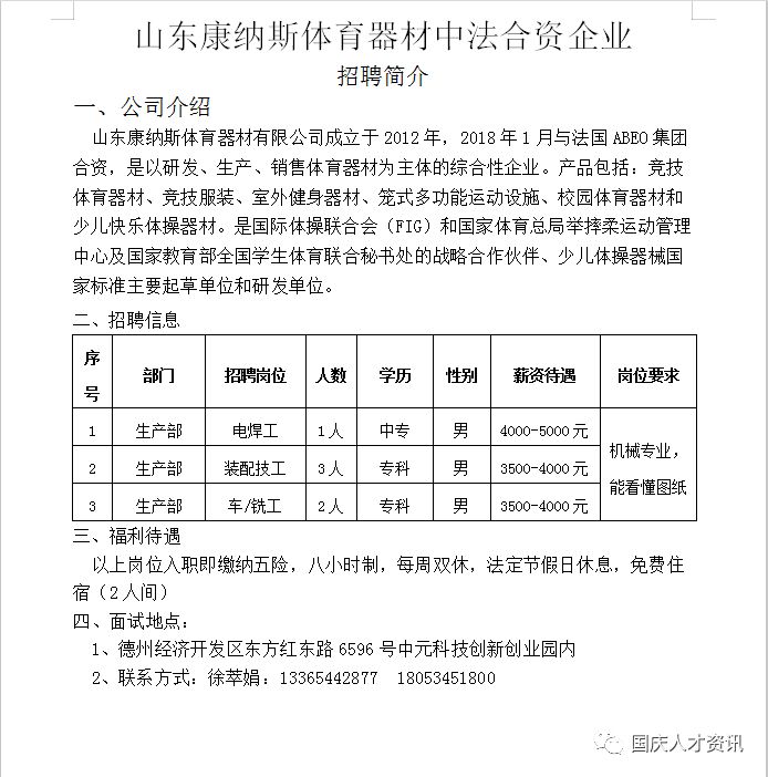国庆人员招聘原则,国庆人才