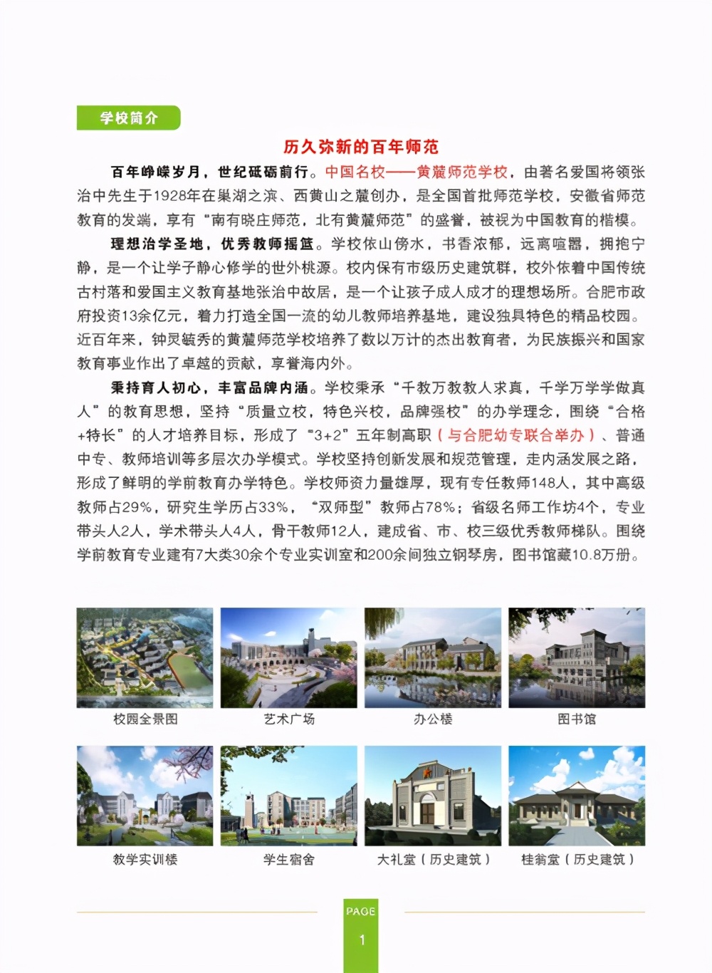 幼儿教师的“摇篮”——黄麓师范学校