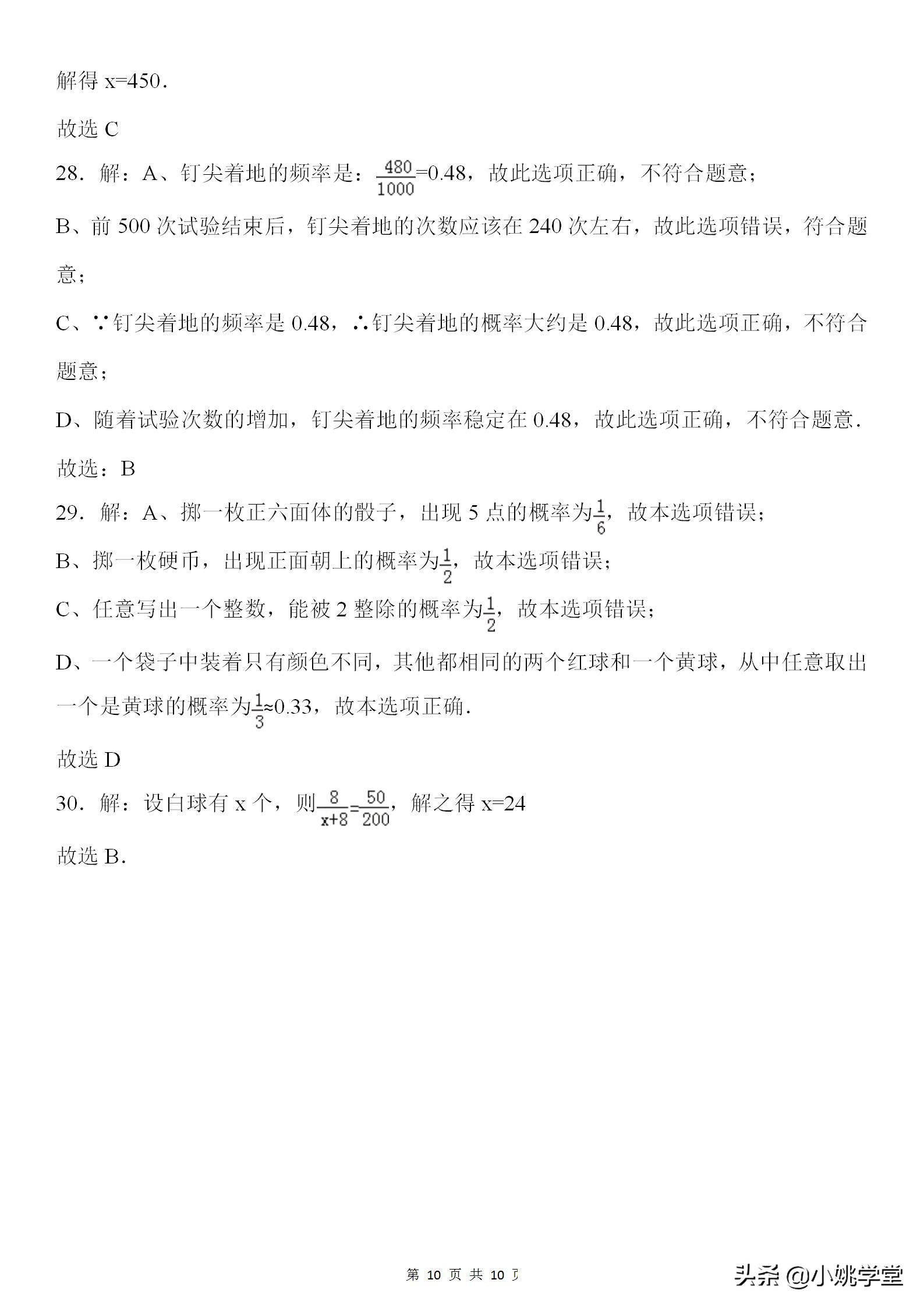 初中数学统计与概率题及答案,中考数学概率选择题题集
