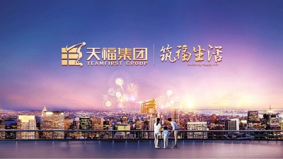 天福集团房地产,天福集团房地产开发有限公司