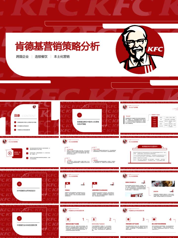 互联网营销案例ppt,品牌年度营销方案ppt模板下载