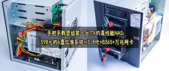 itxnas中端配置,itx主机装nas