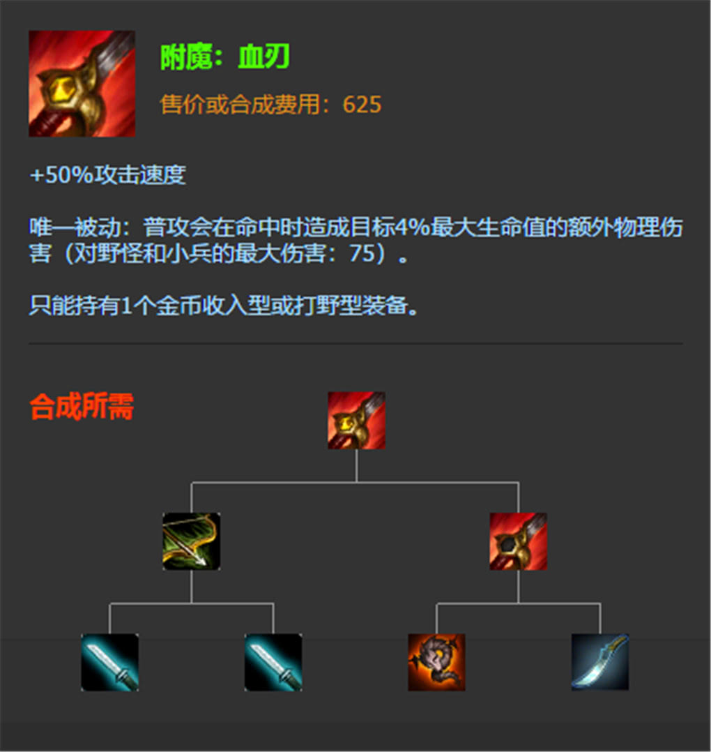 lol武器打野最新出装,lol血刃太强