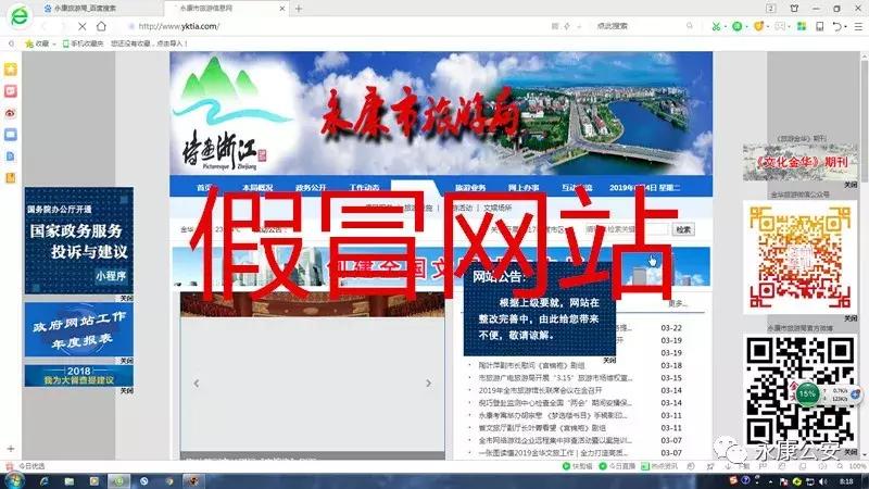 “永康市旅游局”网站服务器在香港？永康公安破获假冒政府部门网站案件