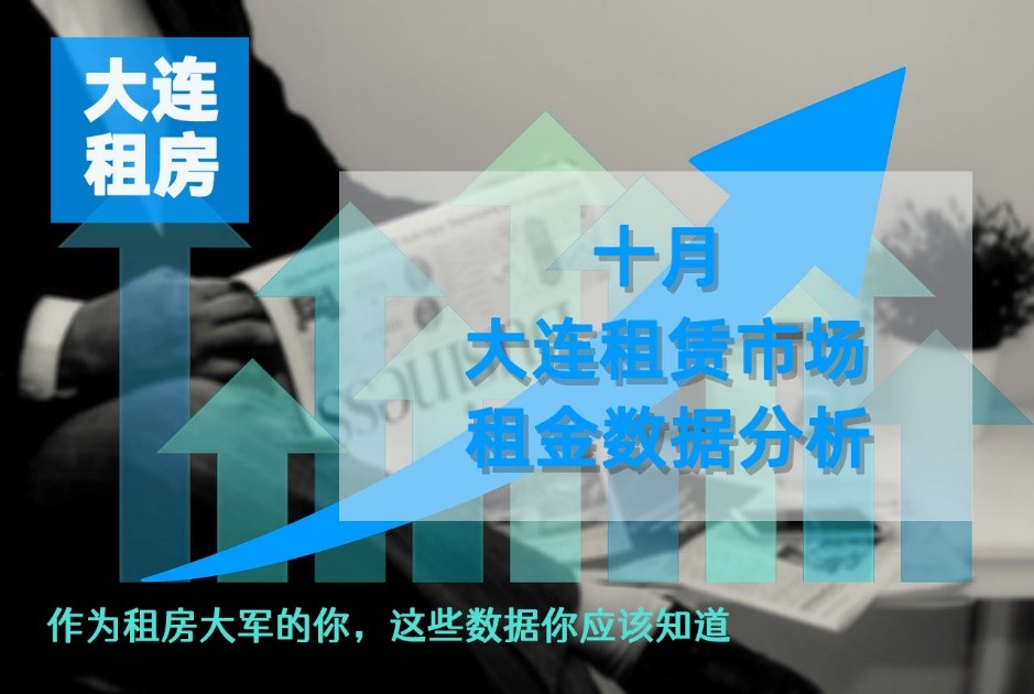 大连租赁商店,大连租赁市场数据报告