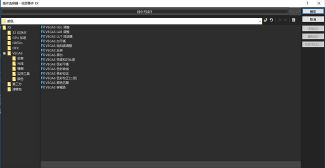 vegas14调色教程,vegas怎么调色预设