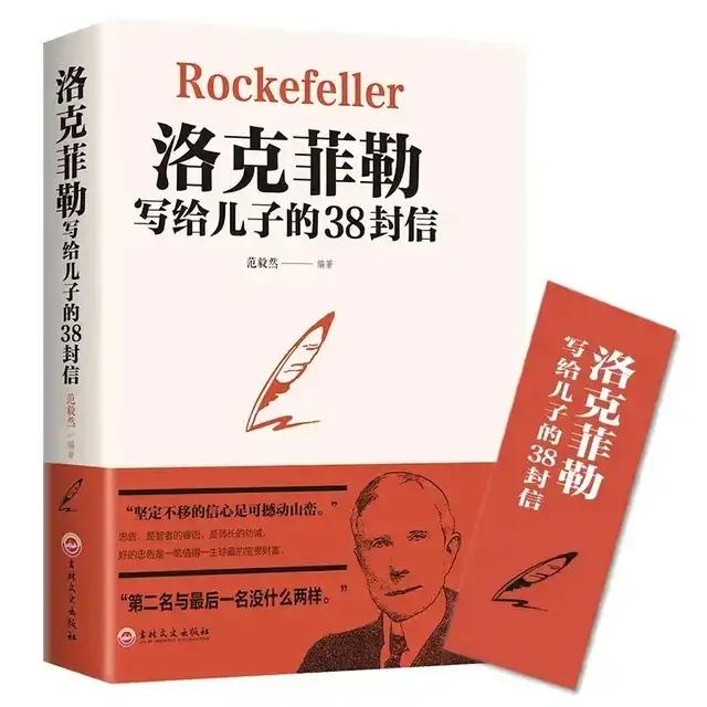 美国首富洛克菲勒代代致富的秘密,洛克菲勒给儿女的一生忠告