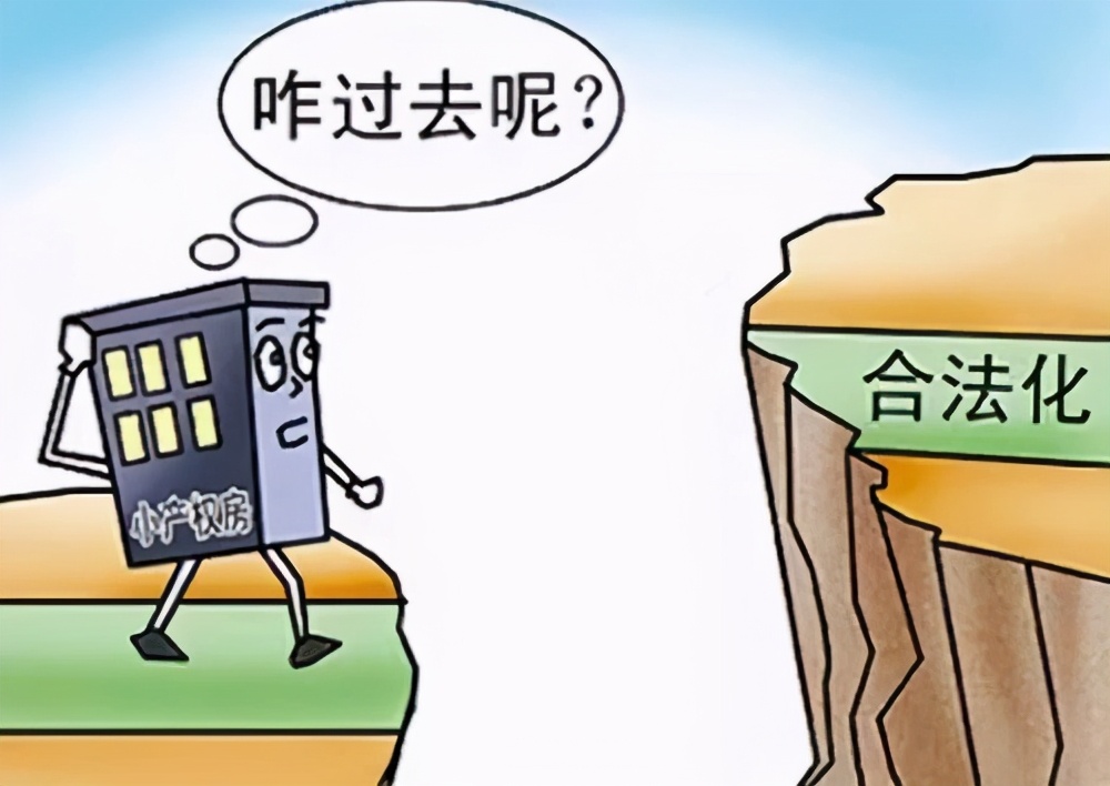 成都小产权房有必要买吗,成都小产权房能不能买