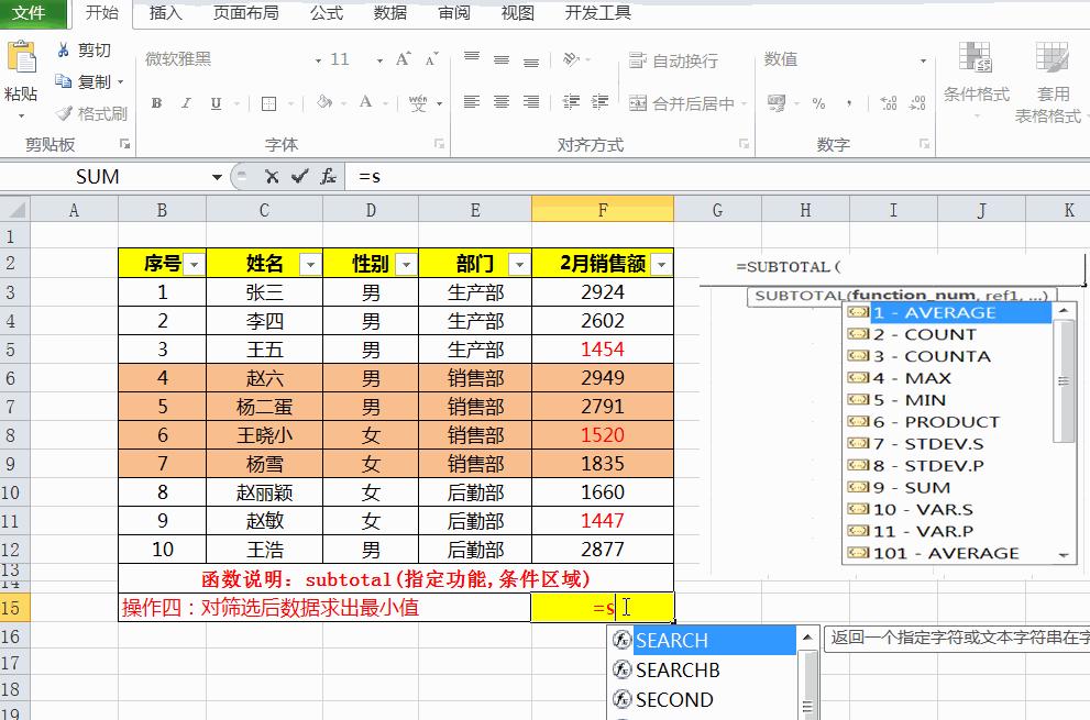 subtotal函数和sumproduct函数结合,subtotal函数详细解说