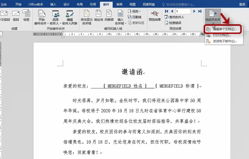 word快速生成多个邀请函,word如何复制多个邀请函