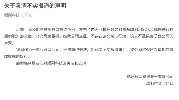 顺网科技披露公告,顺网科技是骗人的吗