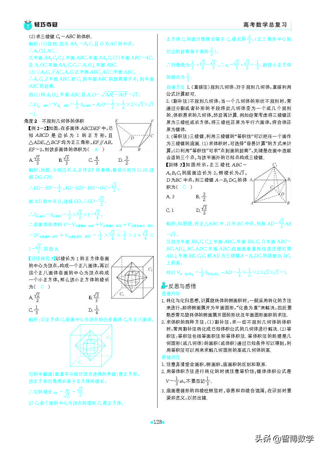轻巧夺冠五年级上册数学试卷,轻巧夺冠高一数学