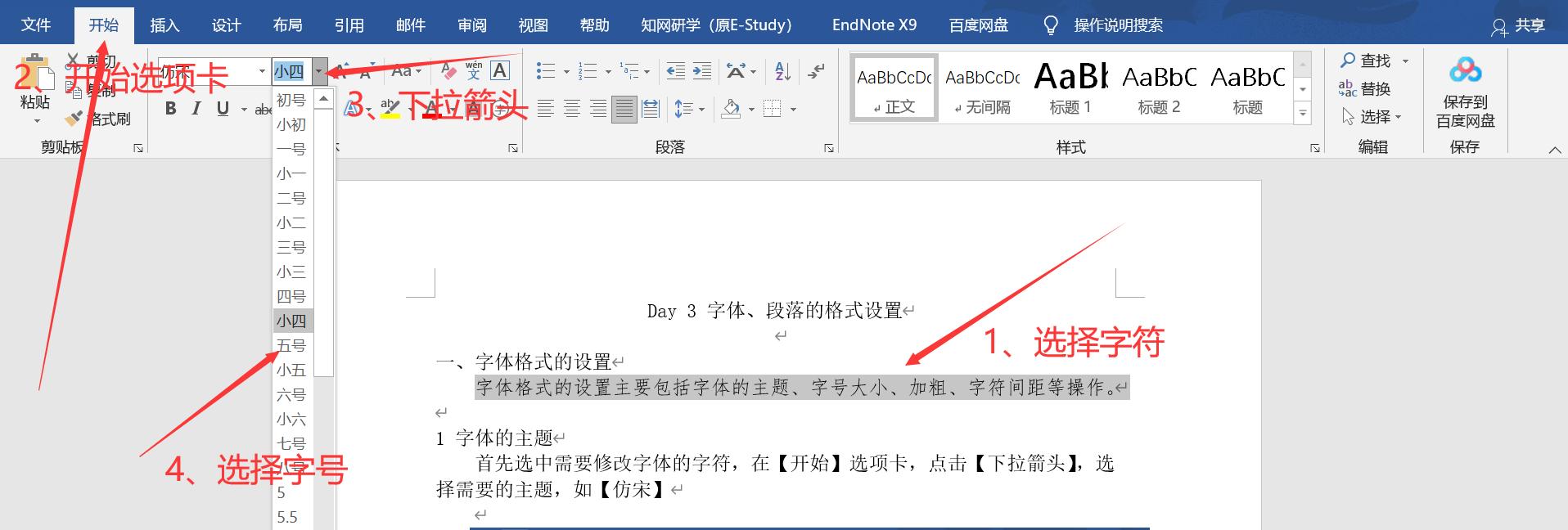 Day3文档的基础操作2(字体、段落的格式设置)
