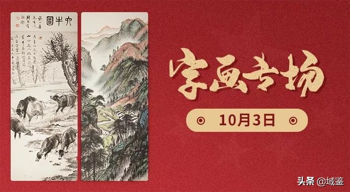 域鉴拍卖古玩直播,域鉴直播