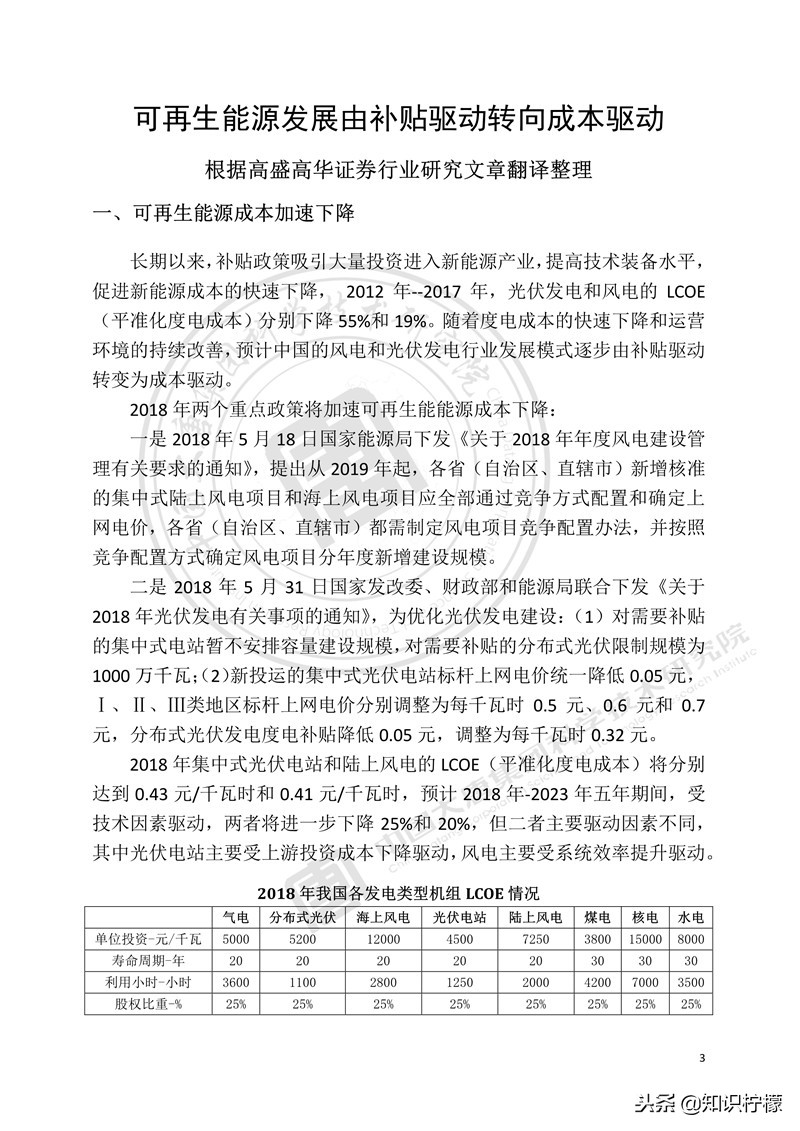 大唐科研院未来发展,海上风电最新度电成本