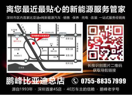 深圳第一家比亚迪e网新能源4S店--鹏峰比亚迪总店开始试营业了！