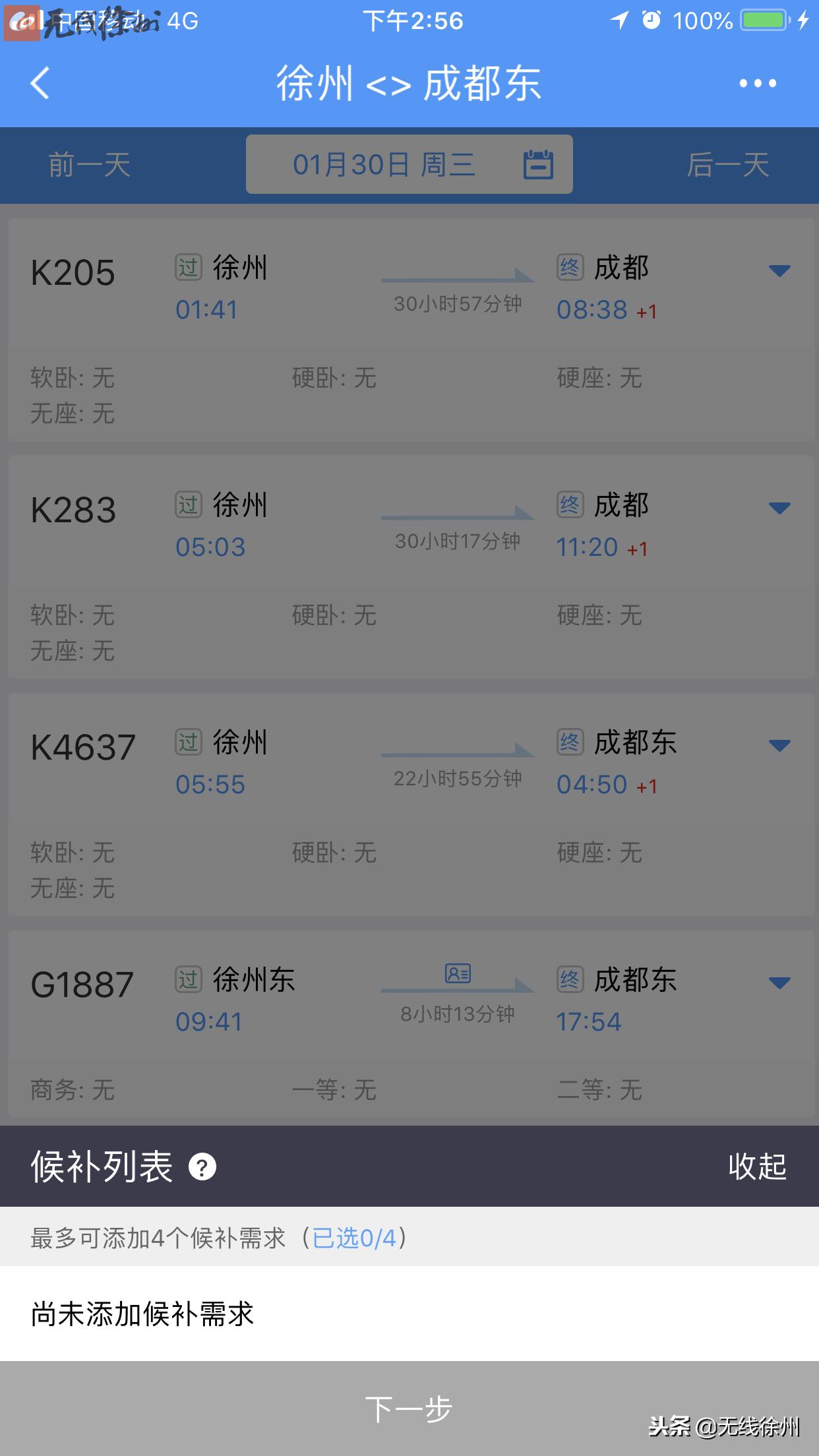 抢票攻略来了:除夕火车票1月6日开售徐州站新增多趟临客