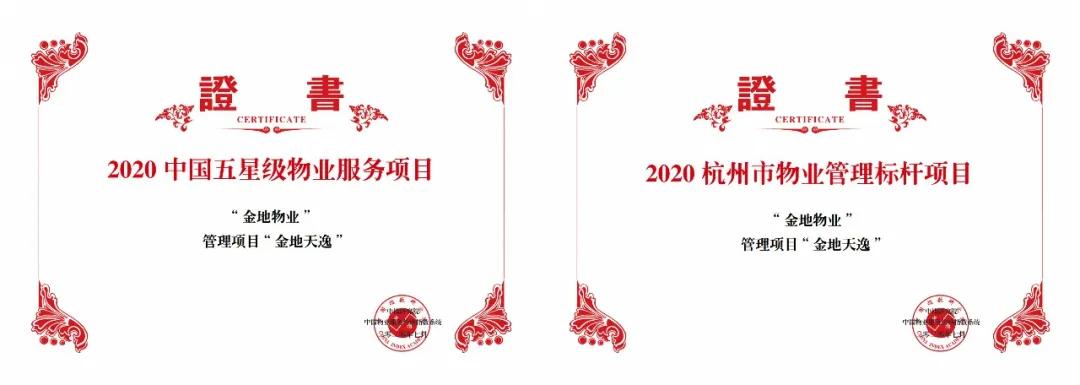 金地物业口碑,金地物业排第一吗