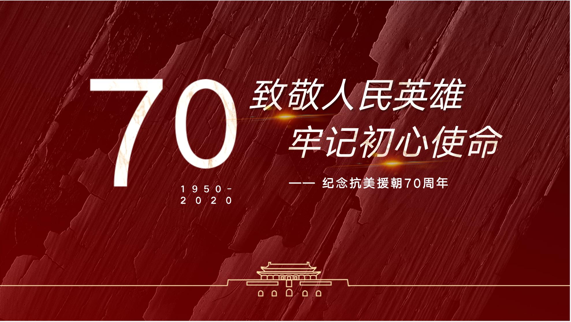 渭南抗美援朝精神,学抗美援朝精神活动总结