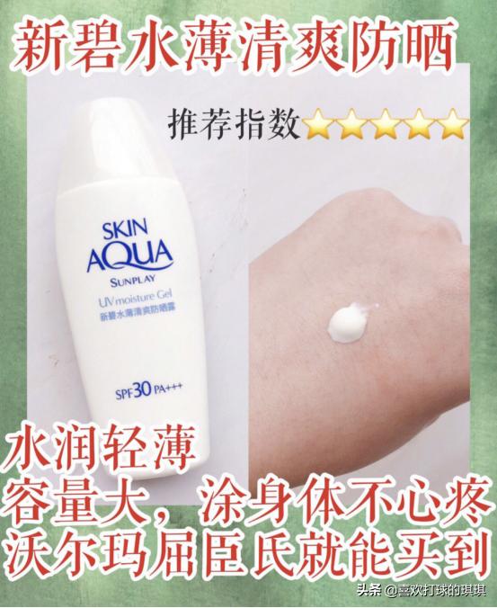 防晒霜推荐平价学生美白款,推荐超便宜量超多的防晒霜