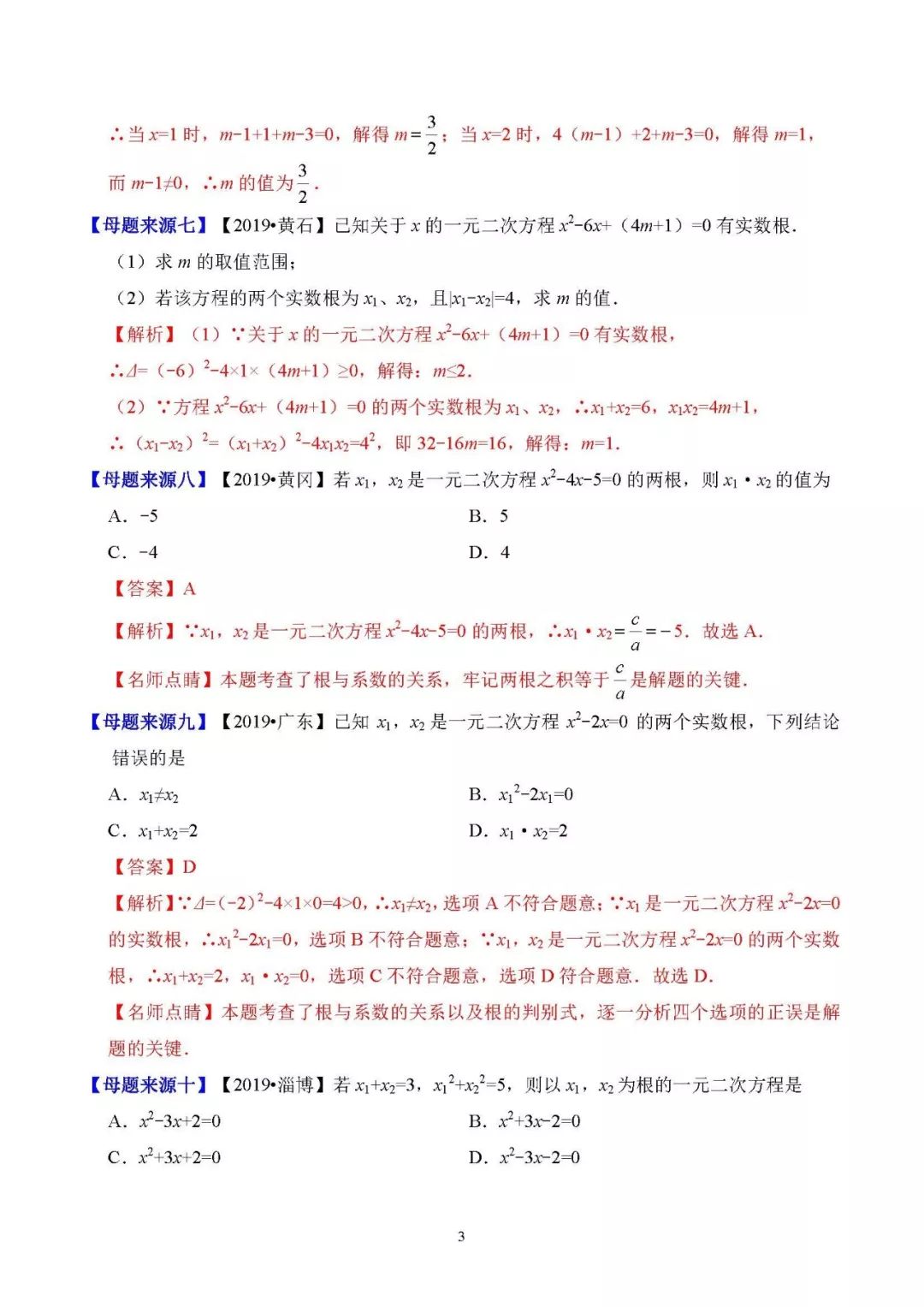 初中数学一元二次方程根和系数题,一元二次方程根与系数中考复习