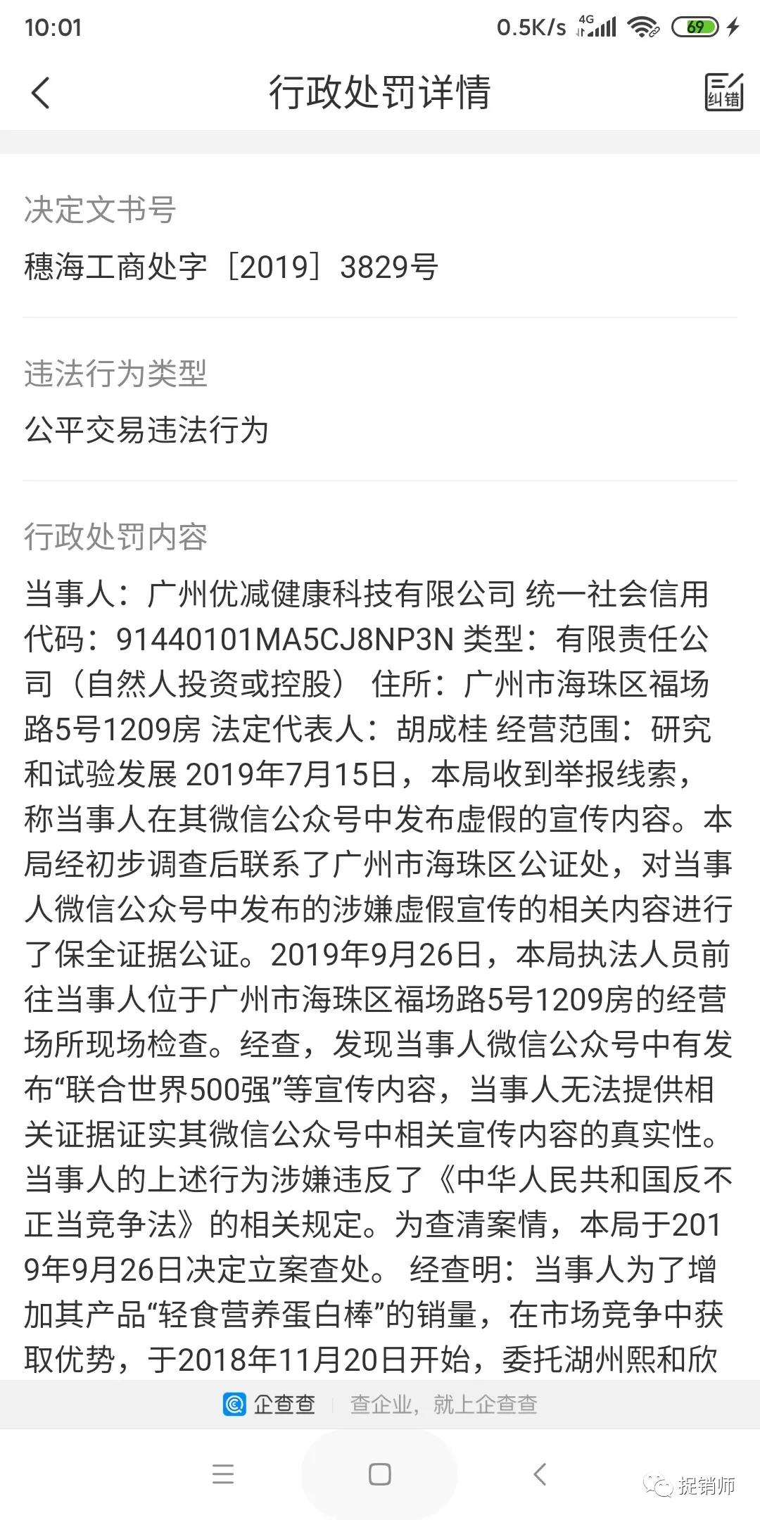 “拯救微商”的广州优减能减肥能创富，代理人为何遭遇“退款难”