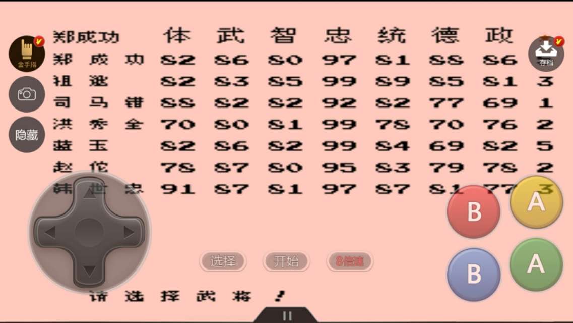 霸王的大陆帝王将相武将表,霸王的大陆帝王将相版