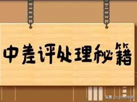 淘宝怎么回复差评话术,淘宝差评回复话术大全
