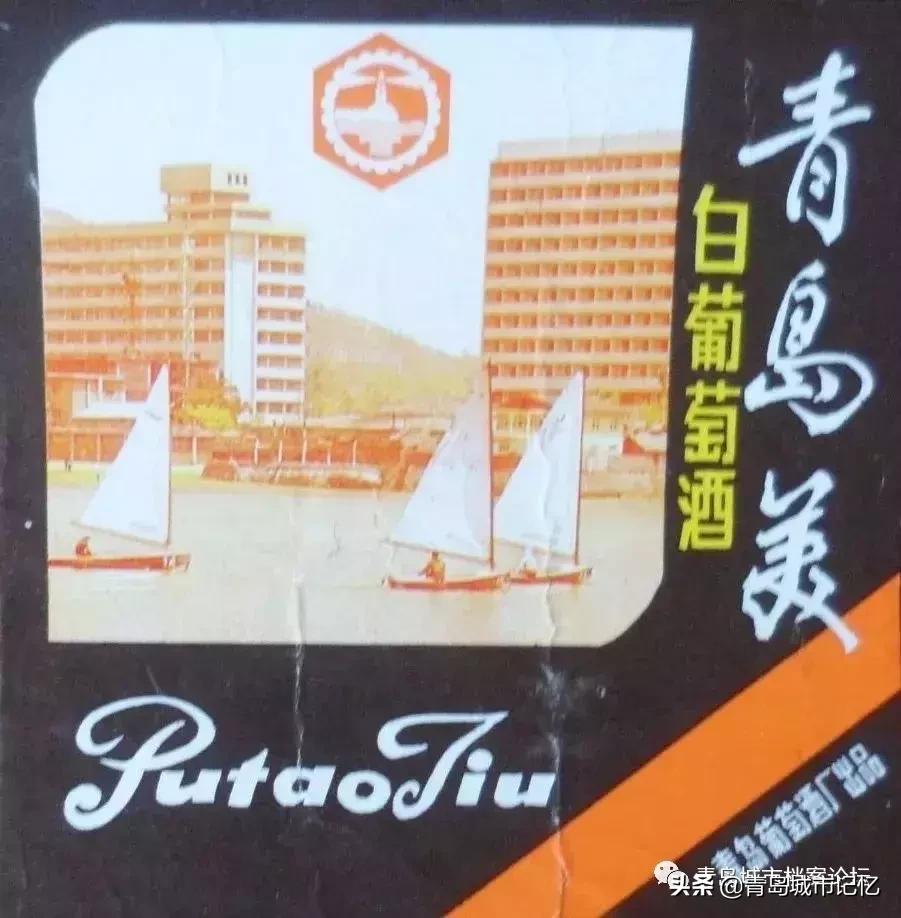 四十年前的青岛葡萄酒,青岛知名葡萄酒