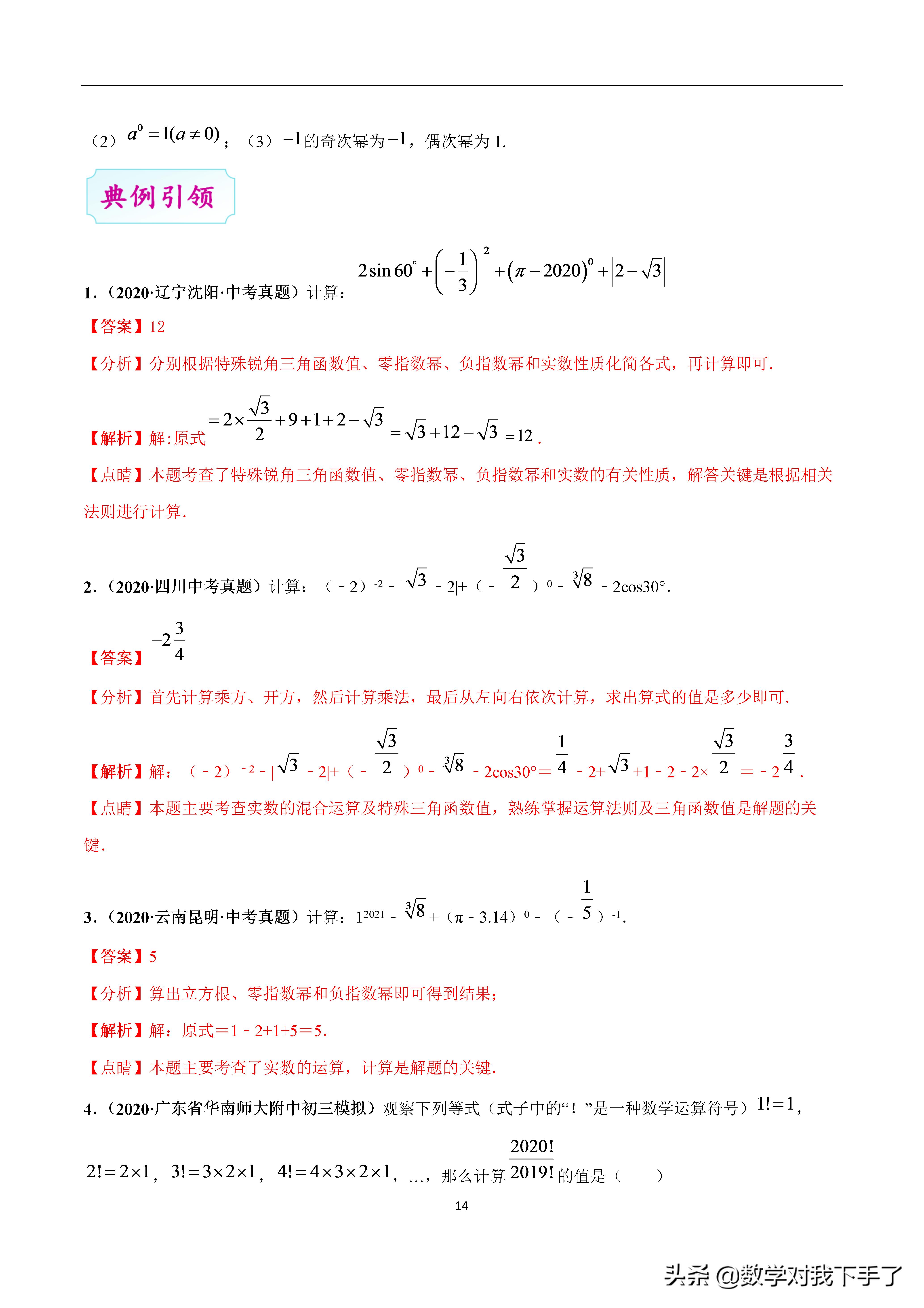 数学中考复习实数知识点,中考数学复习实数知识点