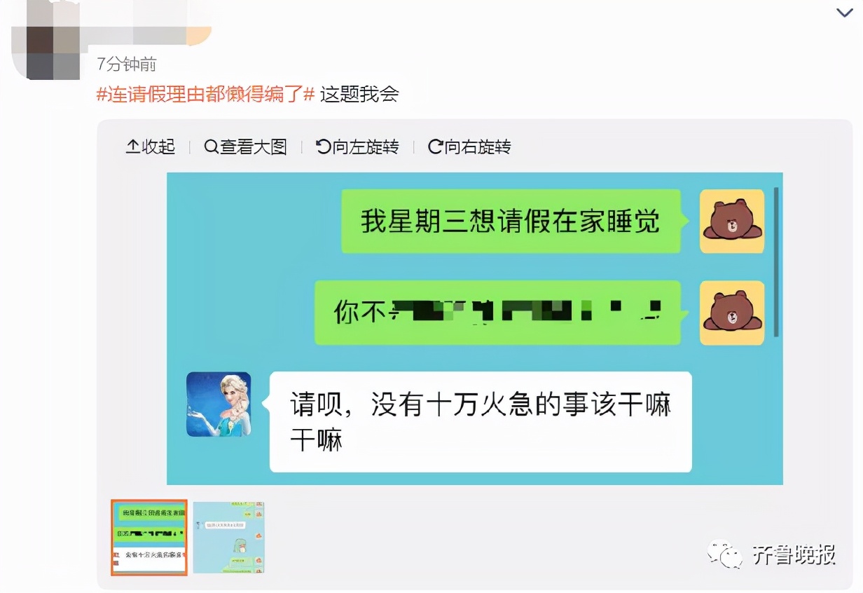 连请假理由都懒得编了冲上热搜!网友:这题我会