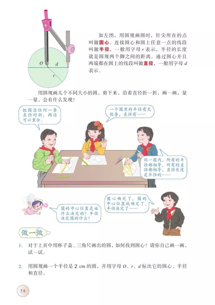 人教版六年级上册数学电子课本教材（高清版），暑假预习收藏