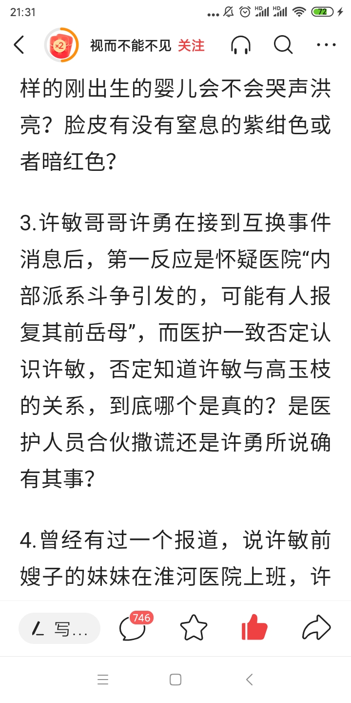 错换千金大结局完整版,错换亲情28年