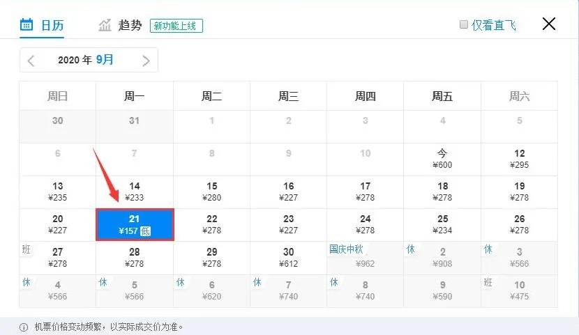 12月特价机票一览表,10月6日天津特价机票