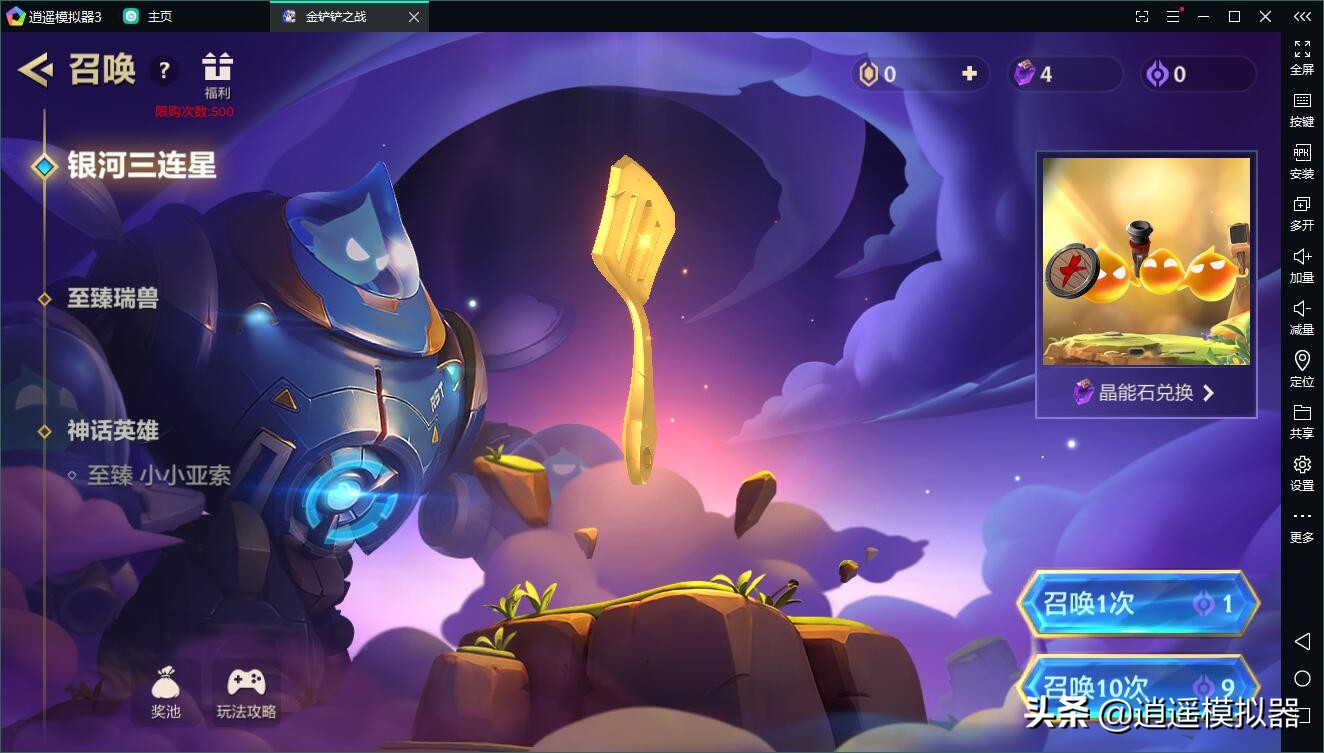 腾讯金铲铲之战电脑版逍遥模拟器电脑上玩金铲铲之战