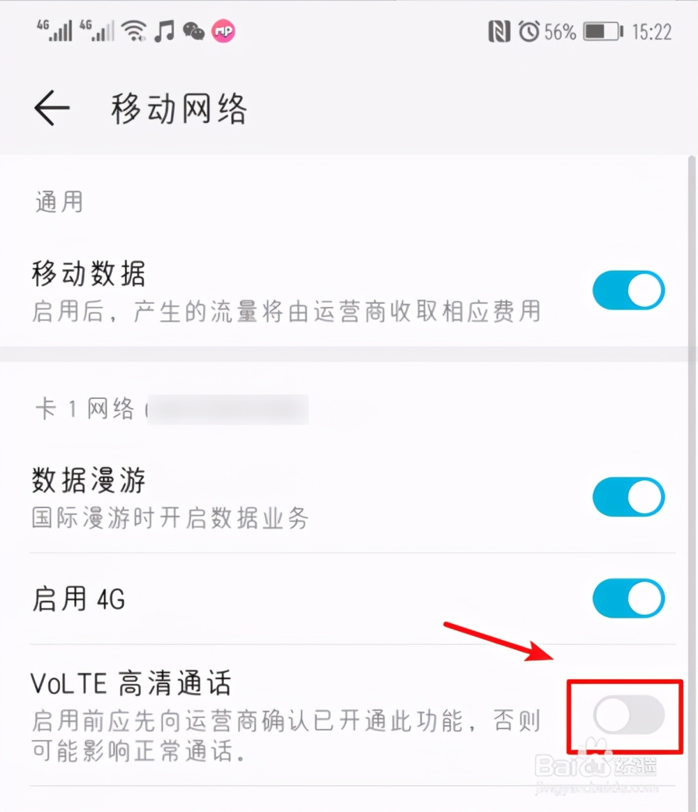 华为手机上方展示hd什么意思,华为手机右上角出现HD是什么意思