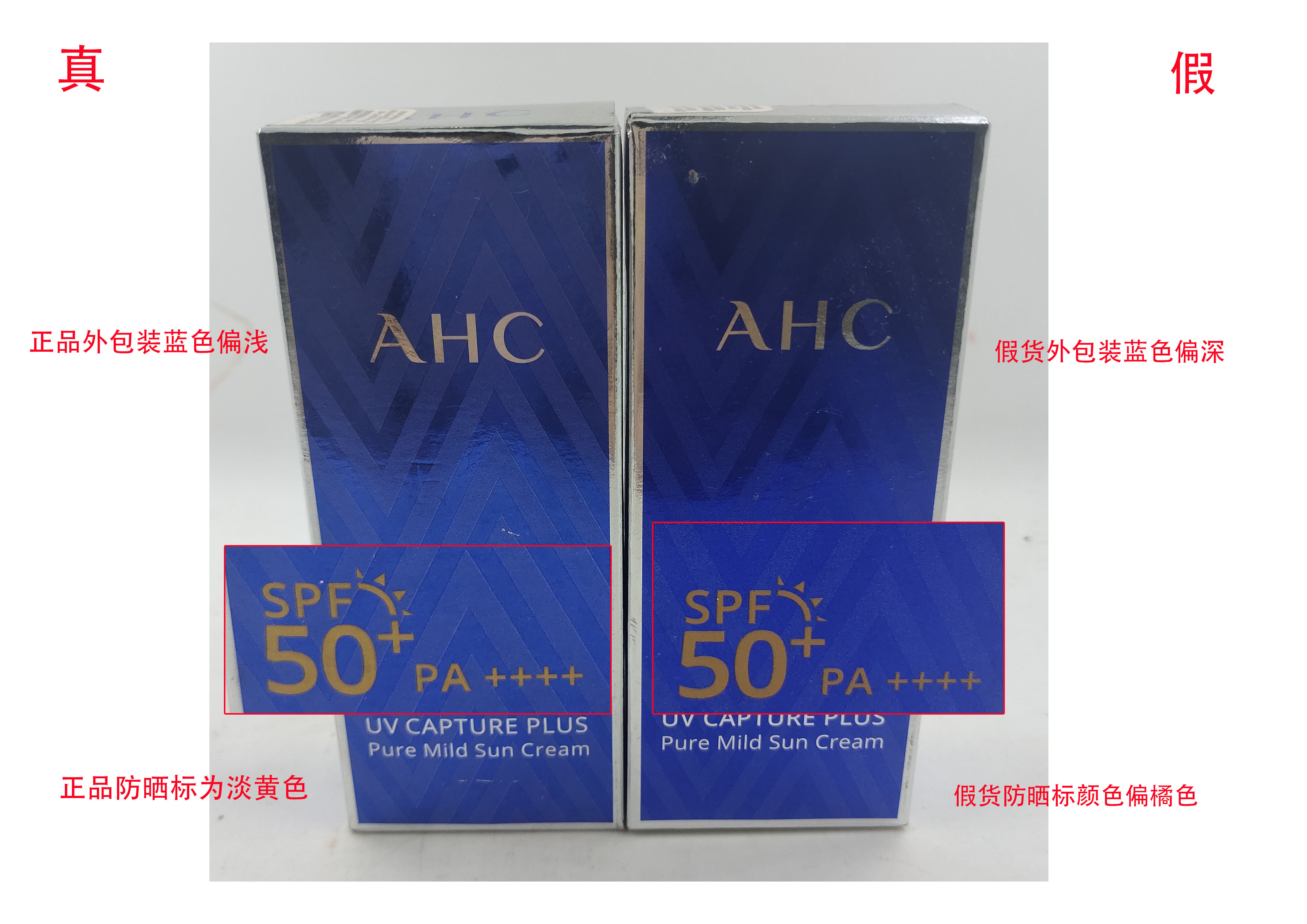 ahc爱和纯防晒怎么辨别真假,学生党防晒平价测评